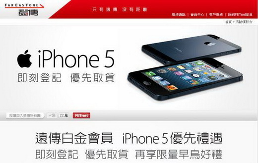 遠傳電信針對貴賓客戶也發出預購邀請。   