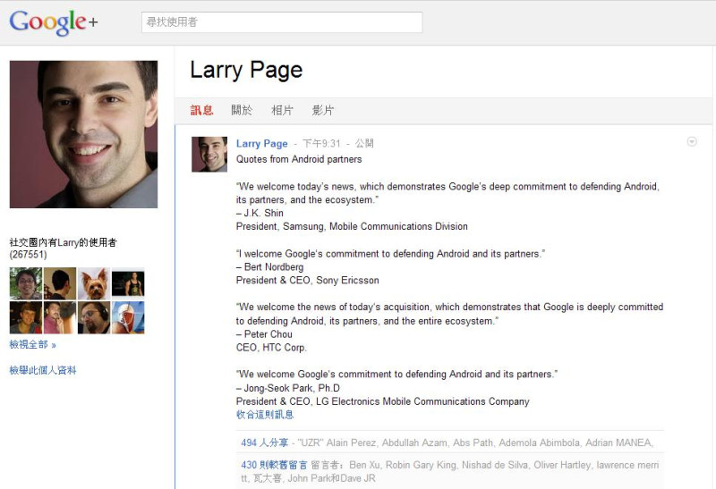 Larry Page隨後在自己的 Google+頁面，公開了來自三星、Sony Ericsson、HTC、LG等各家總裁、CEO的祝賀。圖片來源：翻攝網路   