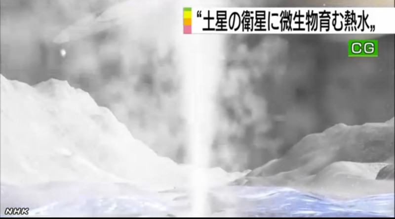 卡西尼號太空船在土星的第二顆衛星上觀測到溫泉活動。圖：翻攝NHK   