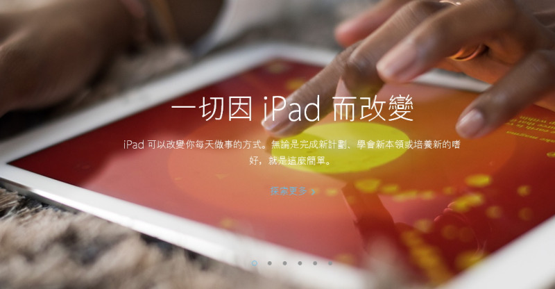 傳Apple為拯救iPad的銷量，將於6月8日開發者大會上推出新款iPad的多螢幕應用功能，以及12吋的大螢幕。圖：翻攝自Apple官方網站   