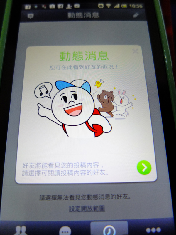 知名通訊APP「Line」推出動態消息頁面，功能類似臉書，用戶可發表最新狀態及照片，朋友群也可按讚留言。圖：翁嫆琄/攝。   