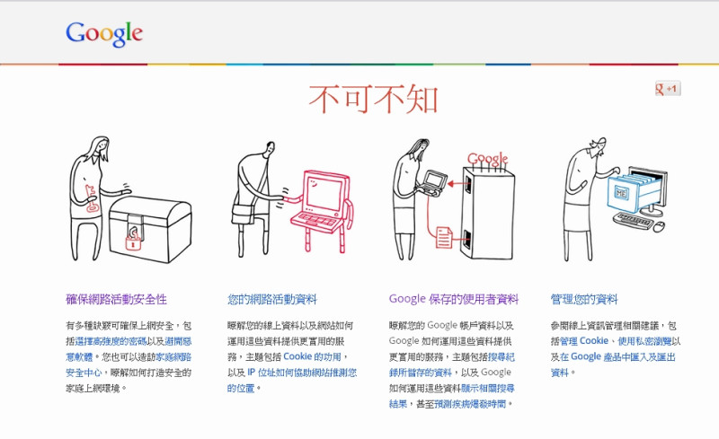 為了讓全球更多使用者學習網路安全措施，Google今(16)日推出「不可不知 (Good to Know)」網站，提供網路使用者簡易且可操作的資安小常識。圖片來源：翻攝自不可不知網站。   