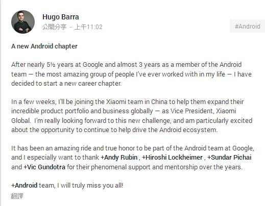 Android的產品管理部門副總裁Hugo Barra將離開Google而加入中國手機製造商小米公司，而Barra本人也在自己的Google+上公布此消息。圖：翻攝自google+   