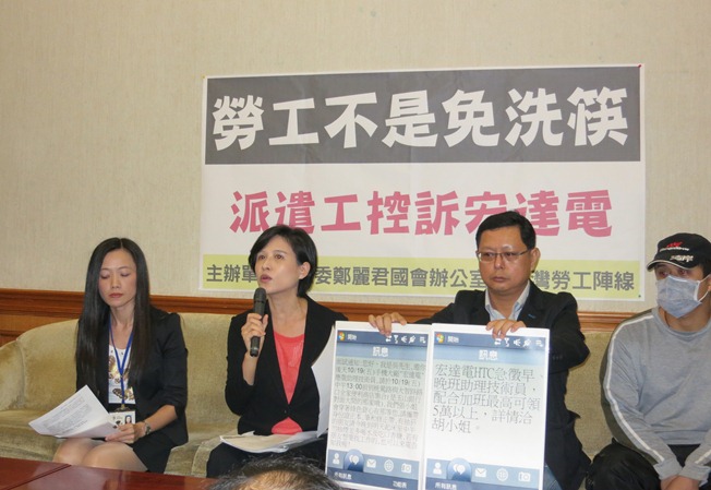 邱姓勞工與民進黨立委鄭麗君、台灣勞工陣線秘書長孫友聯召開記者會，指控HTC濫用派遣工。圖：林朝億/攝&nbsp;&nbsp;&nbsp;