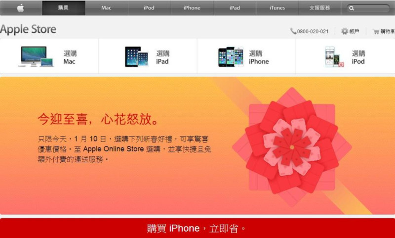 蘋果向來以價格硬著稱，蘋果線上商店(Apple Online Store)推出只限今天(1月10日)的特惠活動。圖片來源：蘋果線上商店官方網站。   