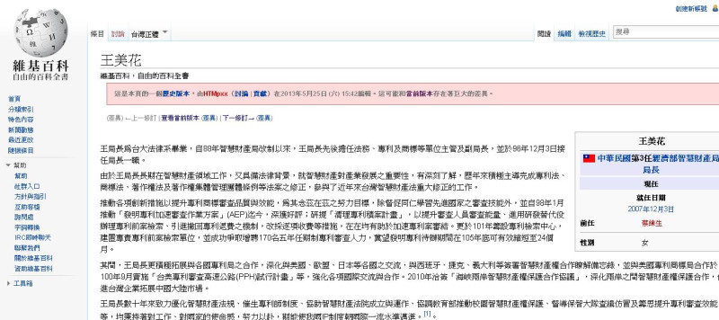 網友僅能透過歷史記錄頁面觀看王美花的介紹。圖:翻攝維基百科網站。   