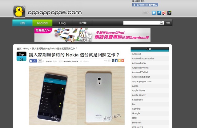 Nokia C1實機圖最近在中國網站曝光。圖：翻攝appappapps.com   