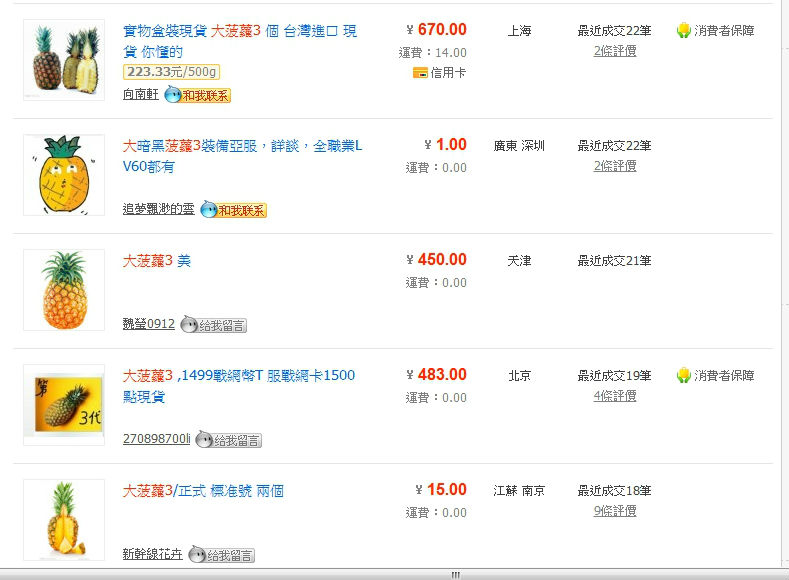 由於暗黑破壞神3未在中國發售，淘寶網也禁止販售，許多賣家只好轉換路線，改賣起了「大波蘿3」，希望避開網站的規定。圖片來源：翻攝自淘寶網。   