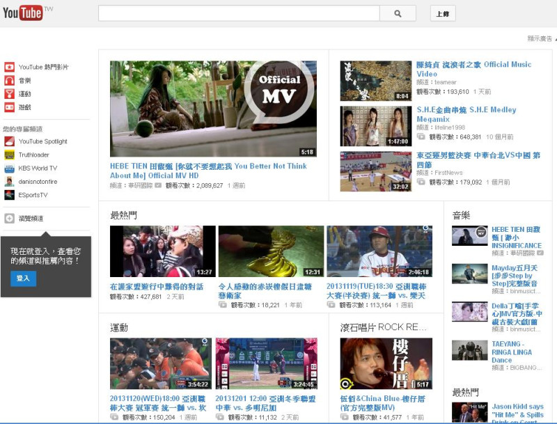 Google台灣分公司今(3)日針對2013年台灣地區YouTube使用情況，公布日前與國際市場研究機構TNS所統計結果，即時串流影音在未來是一個可發展的新趨勢。圖：翻攝自Youtube網站   