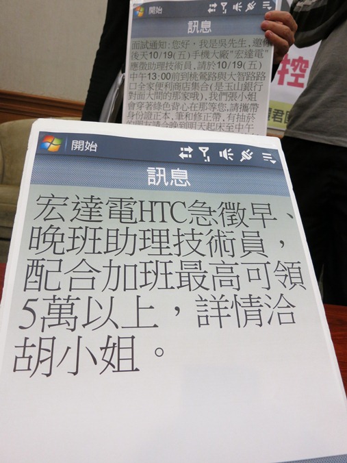最近，人力派遣公司再傳簡訊給邱先生，要他趕快回HTC工作。圖：林朝億/攝&nbsp;&nbsp;&nbsp;