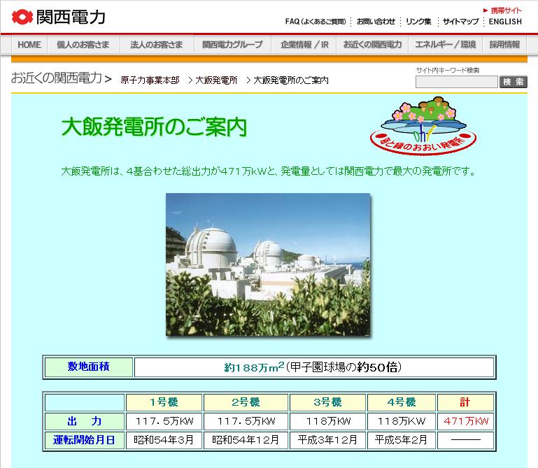 圖為大飯核電廠簡介。其中3號機為平成3年(1991)、4號機為平成5年(1993)開始運轉。圖片來源：關西電力公司官方網頁。   