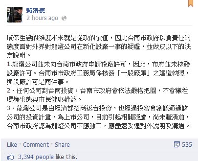 龍燈公司在台南新化設農藥廠一事引發爭議，台南市長賴清德今(17)日表示，若有疑慮就不應動工。圖：翻攝自賴清德臉書。   