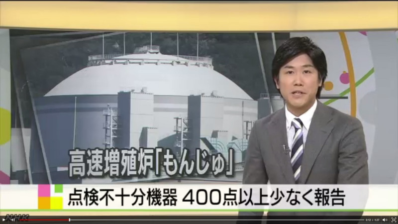 根據日本放送協會NHK29日報導，日本原子能研究開發機構上個月向日本政府提交了「文殊」累計出錯報告書，被發現報告書上記載的安全檢查不充分的機器總數，比實際狀況少了400處左右。圖片來源：翻攝自NHK報導。   