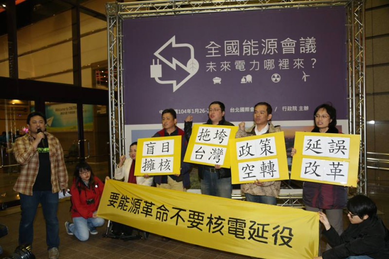 綠色公民行動聯盟等多個環保團體27日晚間在全國能源會議全體大會會場外召開記者會，高喊「台灣不缺能源會議，只缺改革決心」。圖：林雨佑/攝   