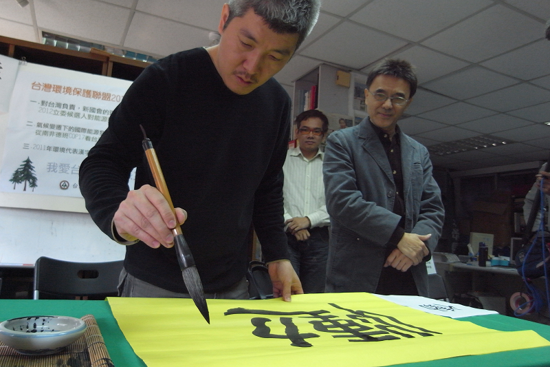 前公民監督國會聯盟執行長何宗勳現場揮毫，用毛筆寫出蒼勁有力的「慟」字，象徵環團對台灣環境的憂心。圖片:楊宗興/攝&nbsp;&nbsp;&nbsp;