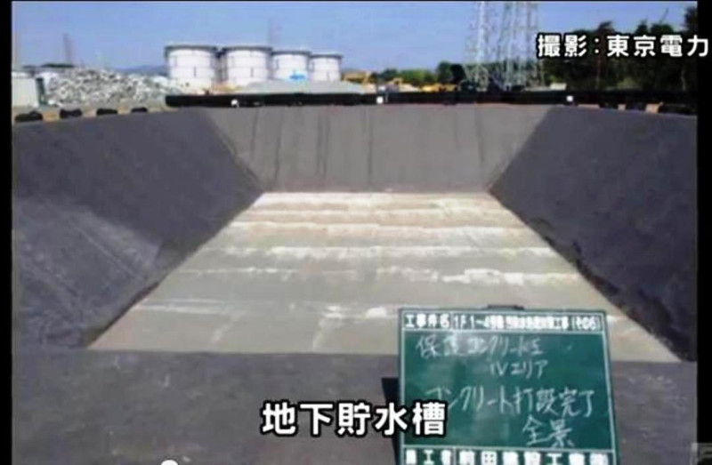 福島第一核能發電廠地下貯水槽中的輻射污染水陸續發生外漏問題。圖為地下貯水槽。圖片來源：東京電力公司。   