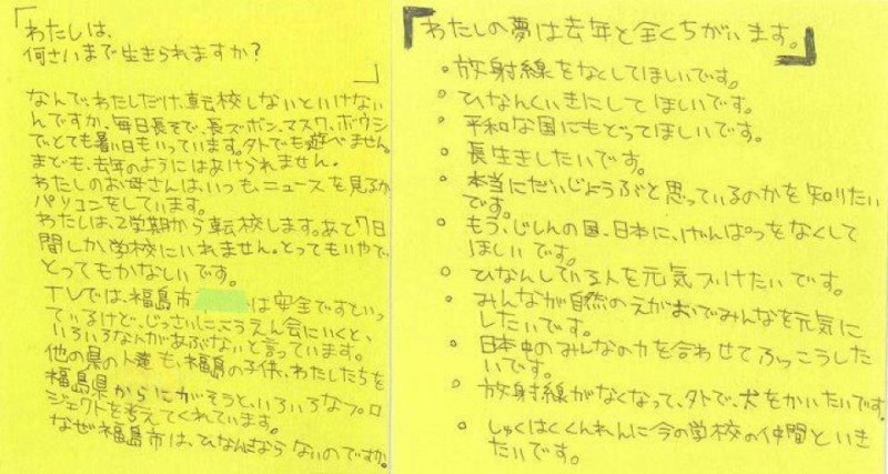 這是福島小學生所寫的文章「我，到底能活到幾歲？」。圖片來源：翻攝自網路   