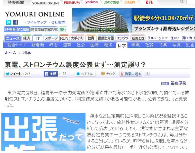 根據日本《讀賣新聞》9日報導，東京電力公司8日表示，關於在福島第一核電廠廠區的港灣和水井內進行海水和地下水的採樣，以檢測放射性元素鍶(Sr)濃度，由於「測定結果可能有誤，所以無法公開發表。」圖片來源：《讀賣新聞》官方網站。   