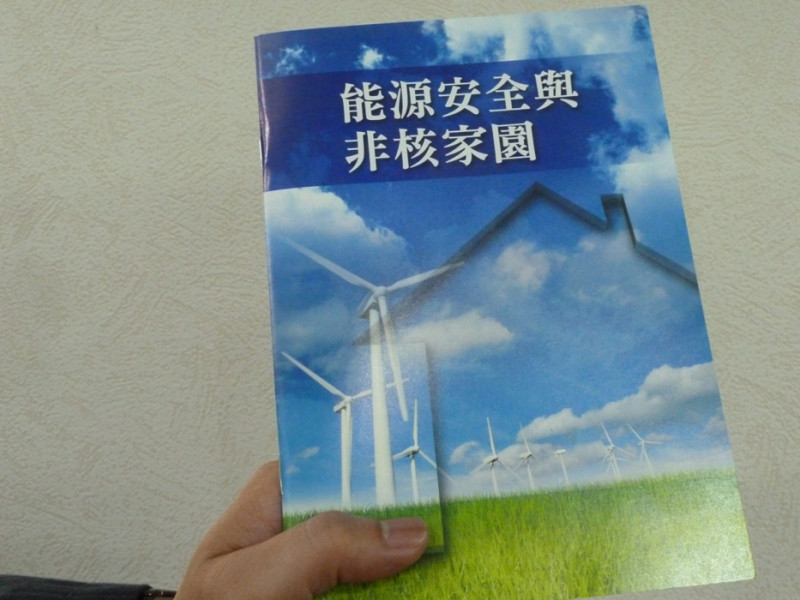 由行政院出版發行的「能源安全與非核家園」說帖今(28)日出爐。圖：謝莉慧/攝   