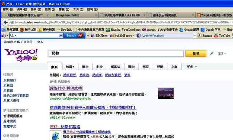 今（13）日晚間7點半，在雅虎網站搜尋劉黎兒、李卓翰等反核名人的姓名時，已經不會跳出擁核網站的廣告，但「反核」2字仍然一枝獨秀。   