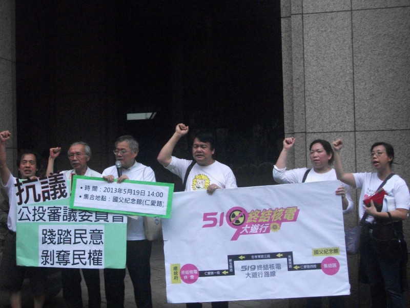 新北市核四公投案昨（16）晚遭公審會駁回，台灣環境保護聯盟今（17）日上午在中央聯合辦公大樓外召開記者會，抗議公審會踐踏民意。圖：涂鉅旻/攝   