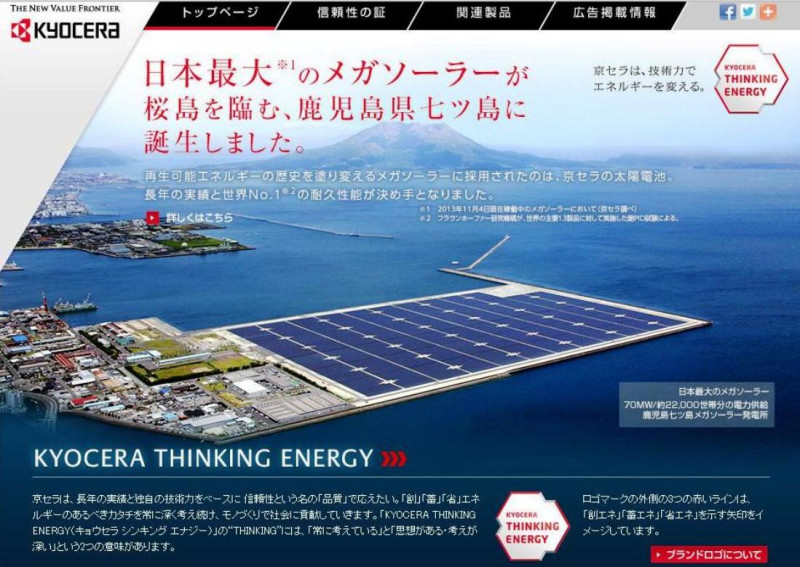 日本最大規模的太陽能發電廠前(4)日在鹿兒島慶祝完工。圖片來源：京瓷株式會社(Kyocera)官方網站。   