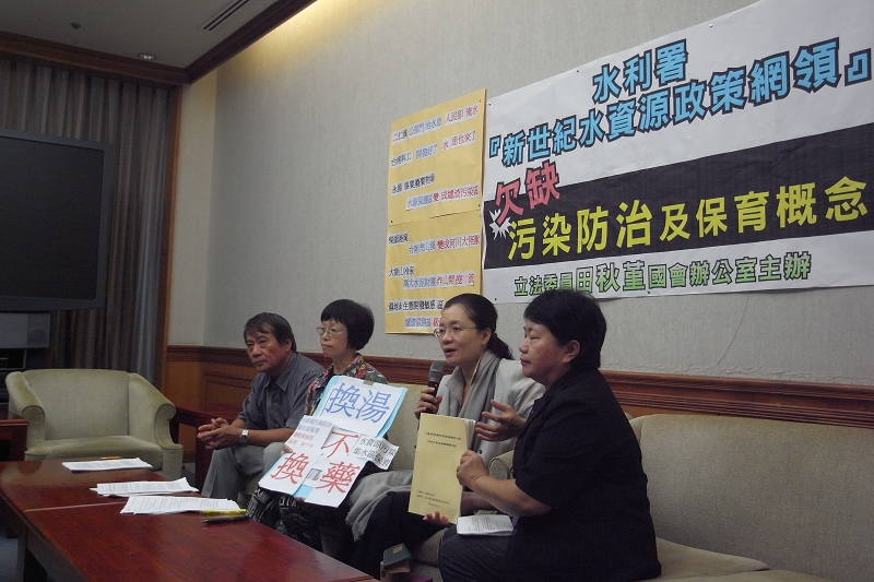 台灣水資源保育聯盟等環保團體上午在立法院召開記者會，痛批目前由水利署提出的「新世紀水資源綱領」修正內容未考量環境生態，還是從水資源利用為出發點，他們呼籲立即停止審查修正案。圖片來源：楊宗興/攝   