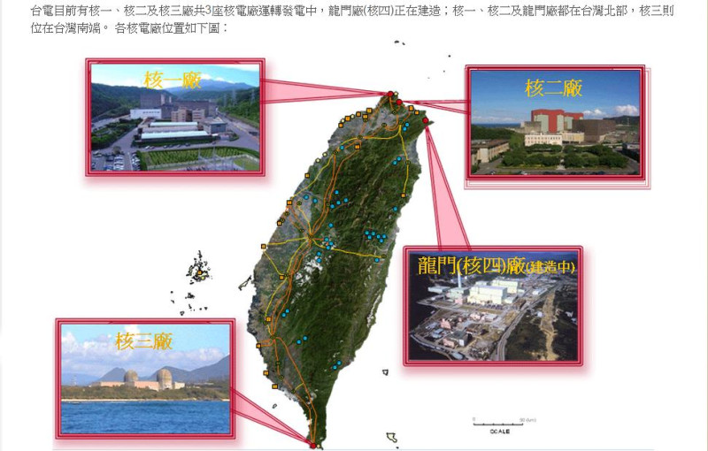 台灣核電廠位置圖。圖片來源：台灣電力公司。   