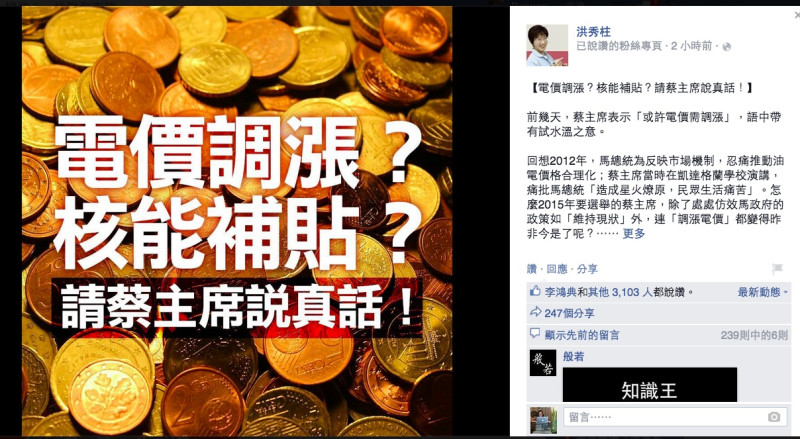國民黨總統參選人洪秀柱21日在臉書指出，台灣能源環境險峻，「我們沒有向任何能源說不要的權利。」圖：翻攝自洪秀柱臉書   