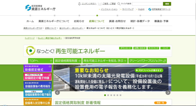 日本政府12日確定將修正現行偏重太陽能發電的方向，促進導入地熱以及風力發電政策。圖片來源：日本經濟產業省官方網頁。   