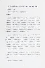 由國民黨籍立委李慶華領銜提案的藍版核四公投主文、理由書，今(7)日公布。圖片來源：中央社   