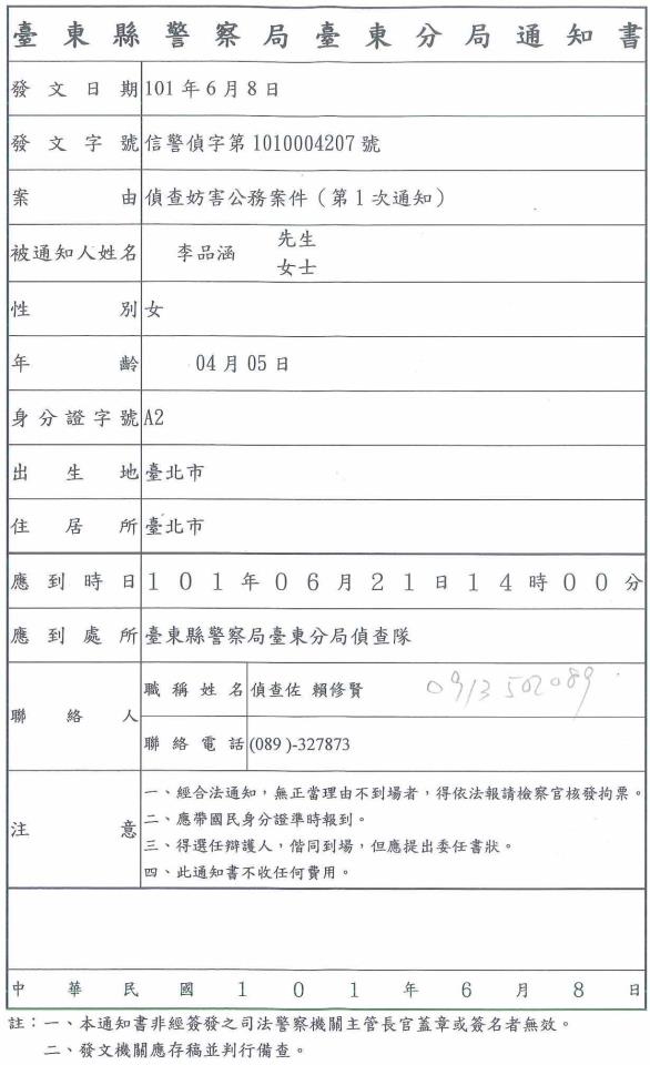 因聲援美麗灣而遭到台東縣警局傳喚的李品涵，直到今（18）日上午才收到警方通知，沒想到通知書漏蓋主管印章，成為無效的烏龍通知書。圖片來源：翻攝自李品涵臉書   